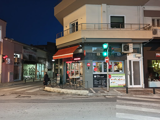 FIVE CAFE BASINAS KOZANI
