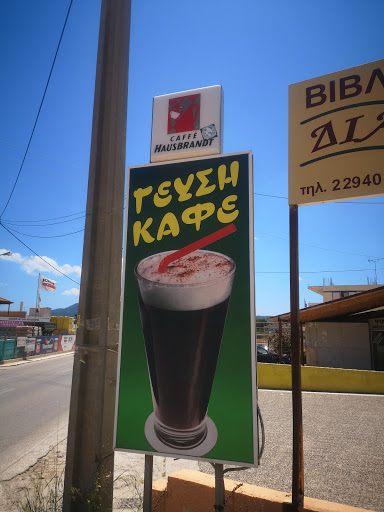 Γευση Καφε