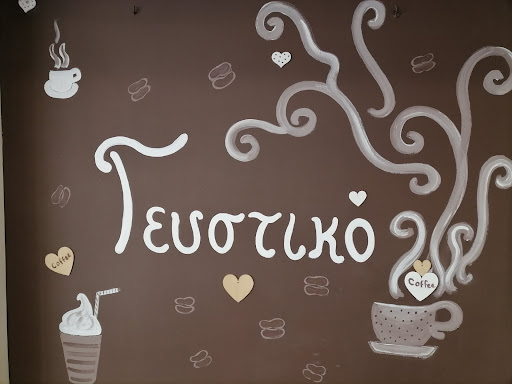 Γευστικό Σαλαμίνας | Geustiko