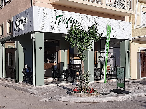 Γρηγόρης