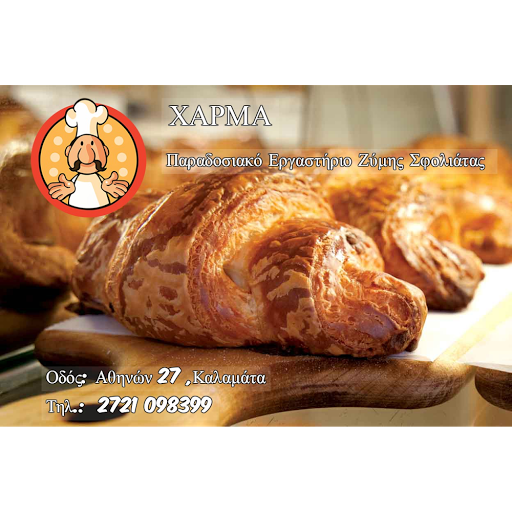 ΧΑΡΜΑ