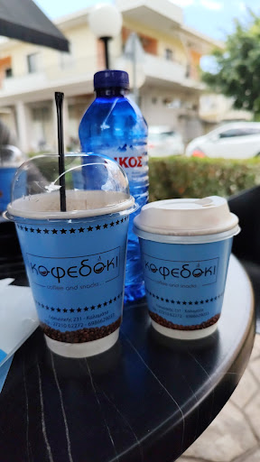 Καφεδάκι