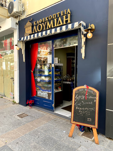 Καφεκοπτεία Λουμίδη