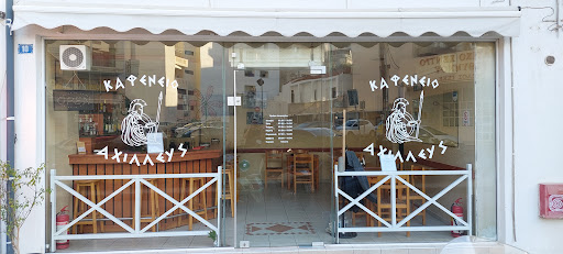 Καφενείο "Αχιλλεύς"
