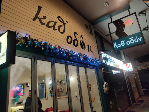 Καθ