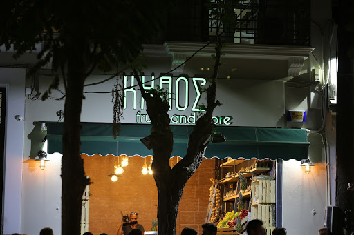 Κήπος fruits and more (kipos)