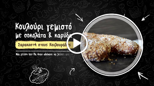 Κουλουράδες Σαλαμίνας
