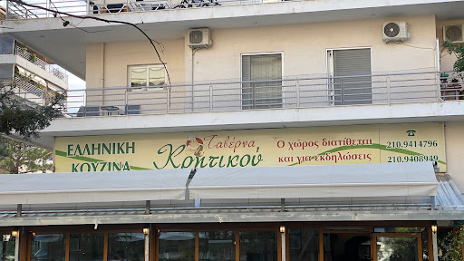 ΚΡΗΤΙΚΟΣ