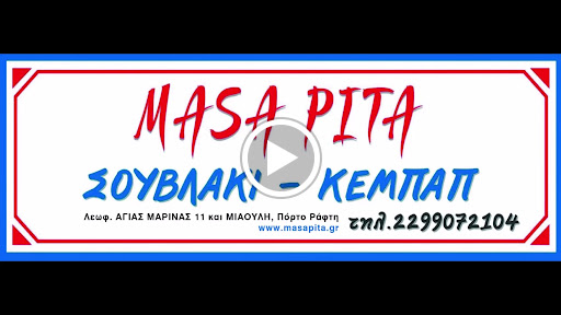 Masa Pita ΠΟΡΤΟΡΑΦΤΗ