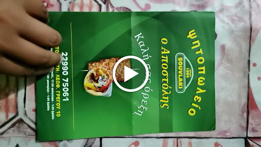 Ο Αποστόλης