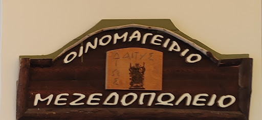 Οινομαγειρίο Μεζεδοπωλείο