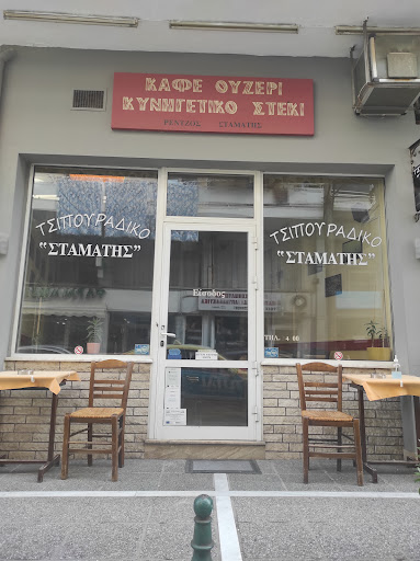 Ουζερί Σταμάτης