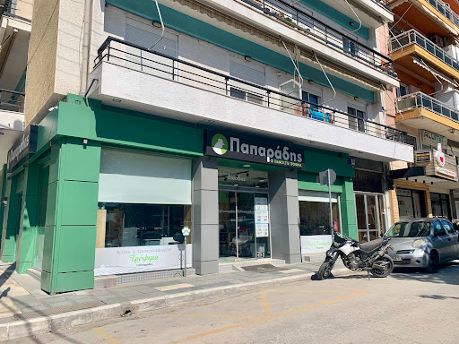 Παπαράδης Υπεραγορά Τροφίμων
