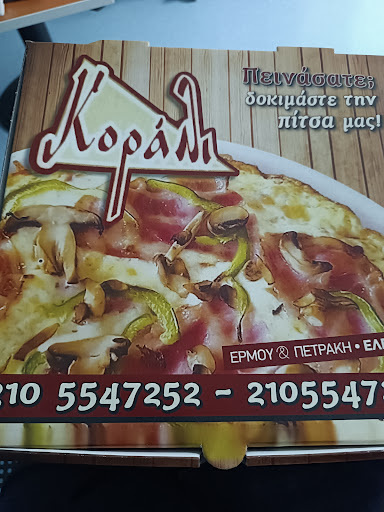 Πιτσα "Κοραλλι"