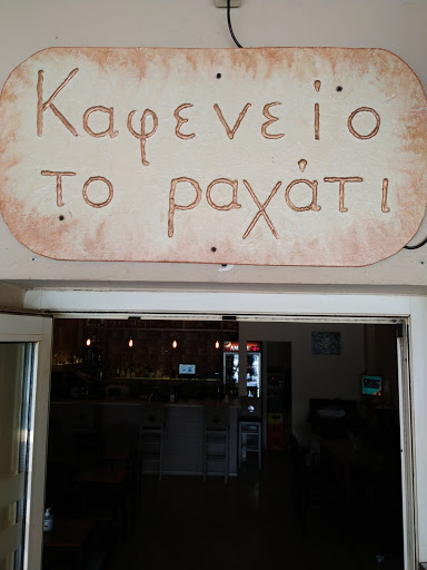Ραχατι