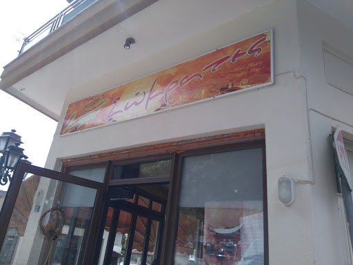 ΣΩΚΡΑΤΕΣ