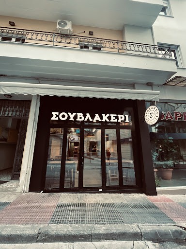 Σουβλακερί street food