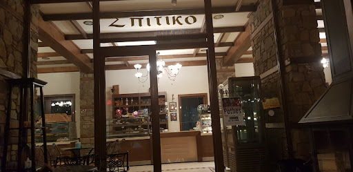 Σπιτικό Ζαχαροπλαστείο