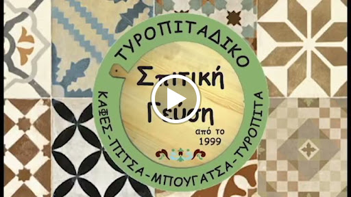 Σπιτική Γεύση