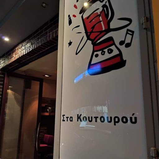 Στα Κουτουρού