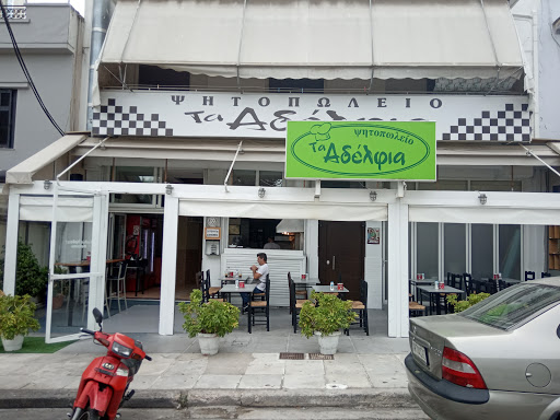 Τα Αδέλφια