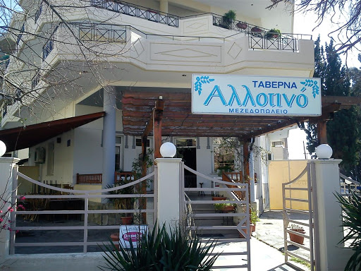 Ταβέρνα Αλλοτινό