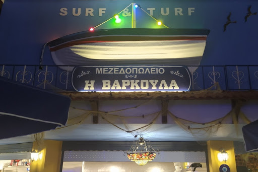Varkoula Greek Restaurant