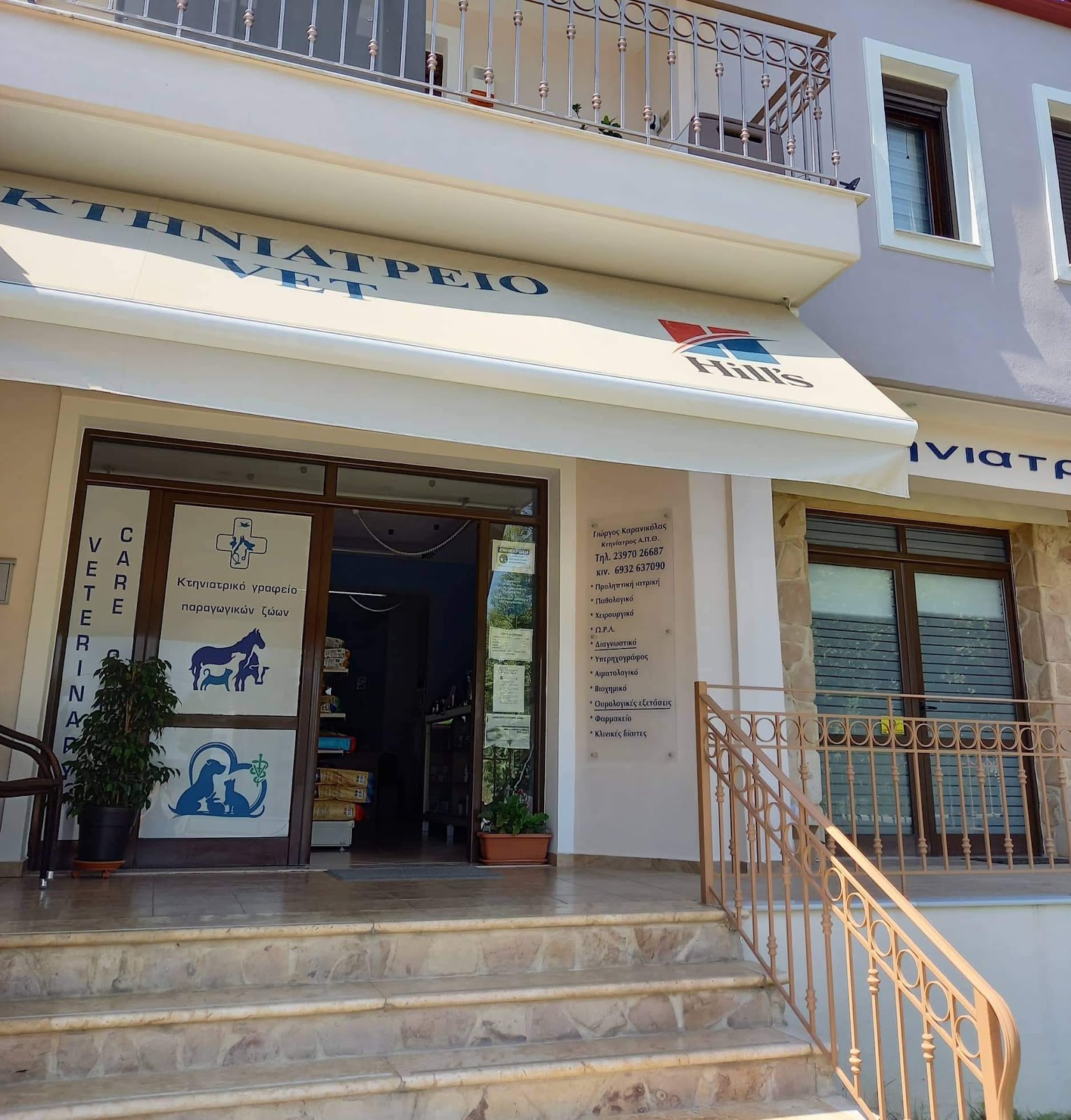 Κτηνιατρείο Καρανικόλας Γεώργιος στην Αμμουδιά, Χαλκιδικής - Rating 4.9/5