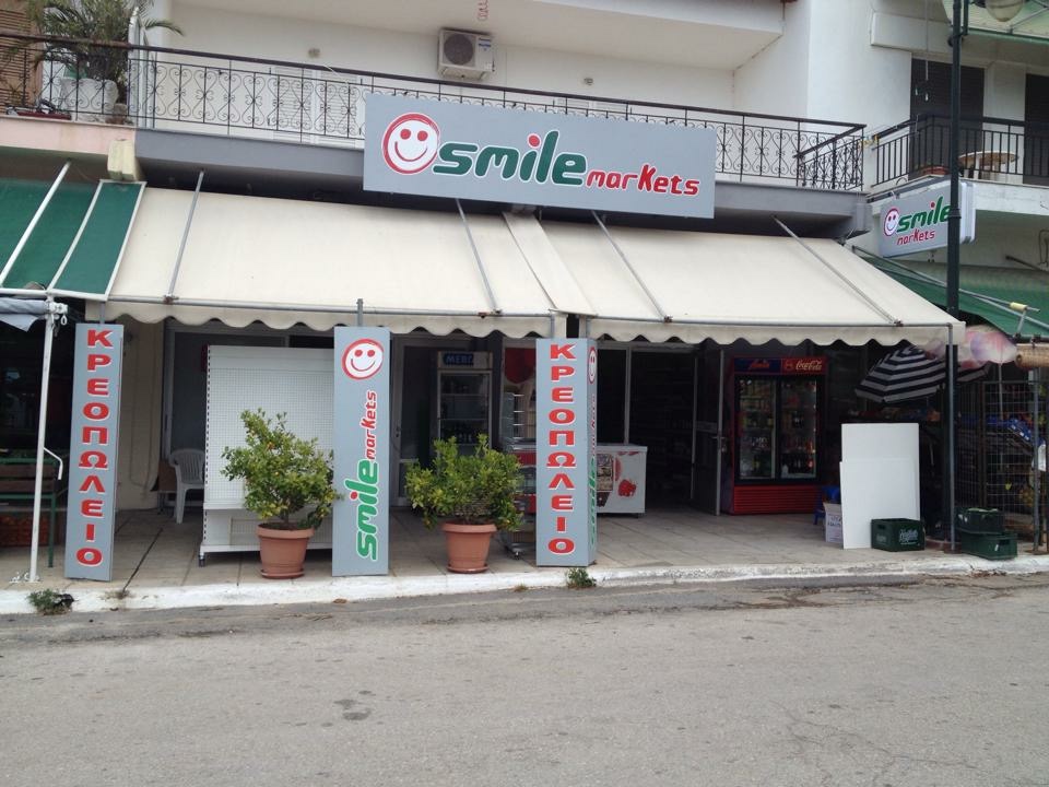Супермаркет Smile Market Метаморфоси